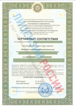 Сертификат соответствия СТО-3-2018 Лысьва Свидетельство РКОпп